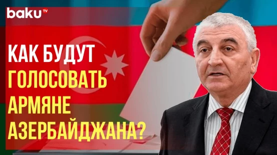 Председатель ЦИК Мазахир Панахов ответил на вопросы журналистов