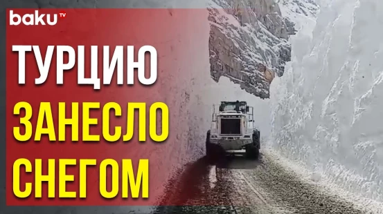 В турецкой провинции Хаккари высота снежного покрова превысила 10 метров