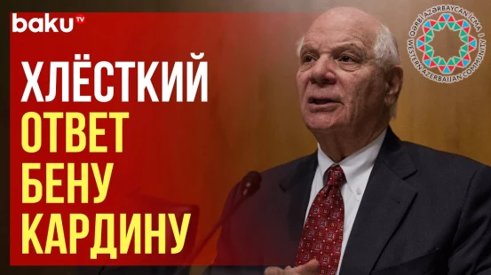 Община Западного Азербайджана выступила с заявлением