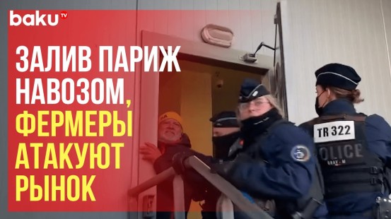 Французские фермеры пытались захватить рынок Ранжис под Парижем