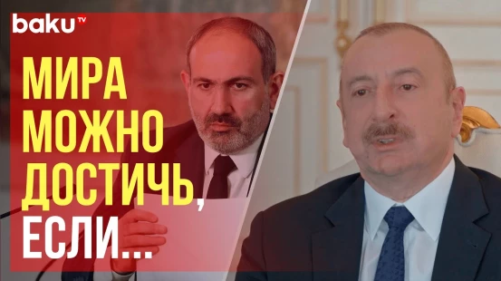 Президент Ильхам Алиев на встрече с Мартином Чунгонга о мирном соглашении с Арменией