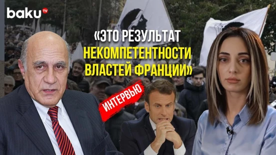 Фикрет Садыхов о лицемерии Парижа: репрессиях на Корсике, поддержке сепаратистов, азербайджанофобии