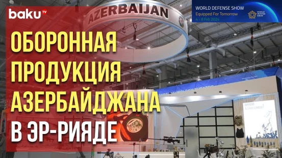 Миноборонпром АР участвует в международной выставке World Defense Show-2024