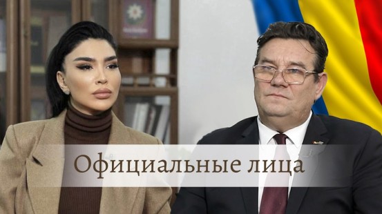 Посол Румынии в Азербайджане в передаче «Официальные лица»