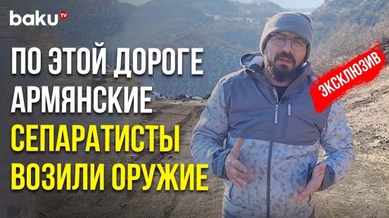 Фардин Исазаде побывал на объездной дороге армянских сепаратистов