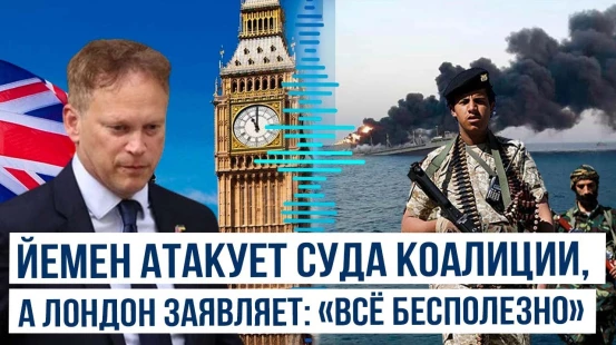 Йеменцы обещают: Красное море для США станет «новым Вьетнамом»