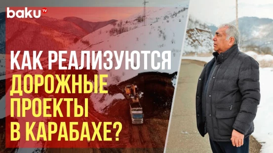 Глава Госагентства автодорог АР ознакомился с ходом реализации дорожных проектов в Карабахе