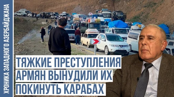 Армяне всегда служили инструментом в разрешении проблем | ХРОНИКА ЗАПАДНОГО АЗЕРБАЙДЖАНА