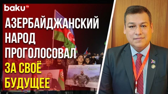 Наблюдатель из Мексики рассказал о настроении азербайджанского народа на президентских выборах
