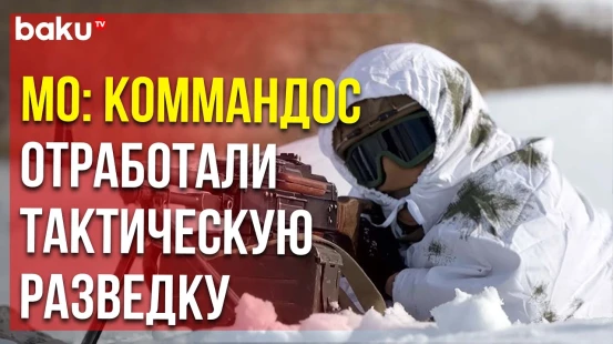 С подразделениями коммандос ВС Азербайджана проведены занятия по тактико-специальной подготовке