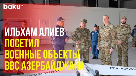 Президент Ильхам Алиев и его сын Гейдар Алиев ознакомились с созданными в академии БПЛА условиями
