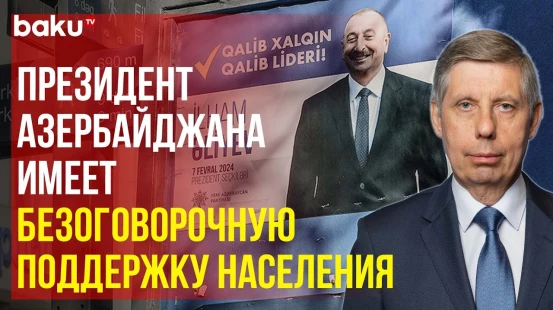 Посол России в Баку Михаил Евдокимов дал интервью «Известиям»