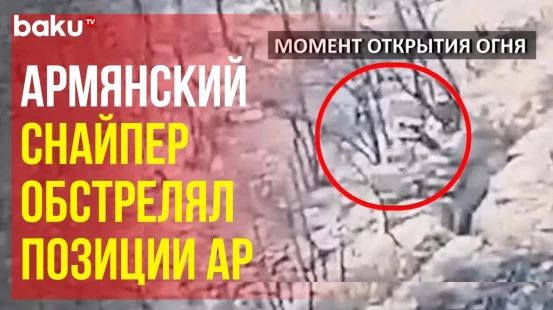 Армяне обстреляли позиции ВС Азербайджане в Зангилане: есть раненый