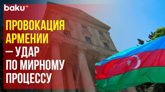 МИД АР о провокации ВС РА на границе: именно на территориях под наблюдением Миссии ЕС в Армении