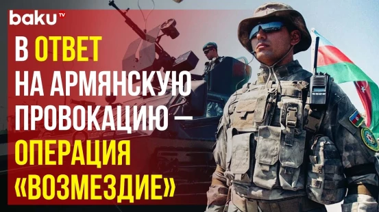 Сообщение ГПС Азербайджана