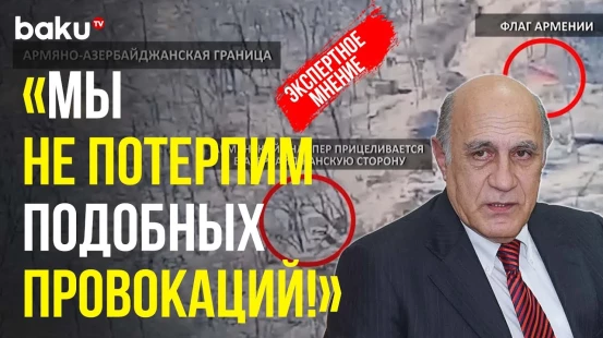 Фикрет Садыхов прокомментировал вчерашнюю провокацию армян и сегодняшний ответ ВС Азербайджана