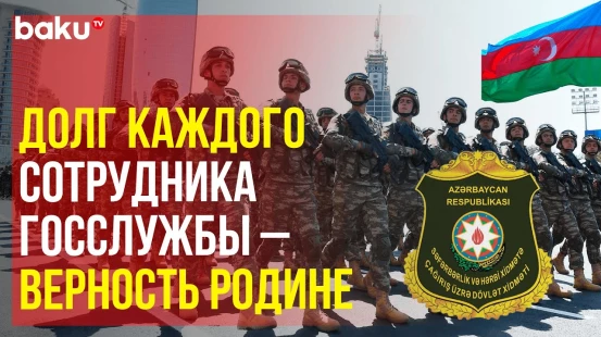 Заявление Госслужбы по мобилизации по случаю 12-летия со дня своего основания