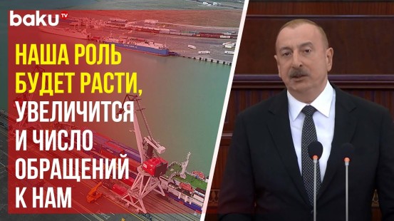 Ильхам Алиев о самодостаточности экономики и внешней политики страны