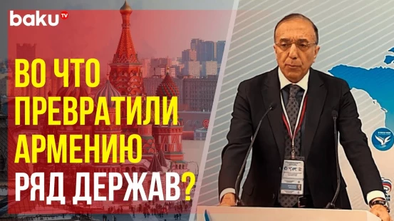 В Москве на международном форуме обсудили борьбу с неоколониализмом