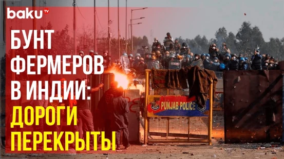 Фермеры в Индии объявили общенациональную забастовку