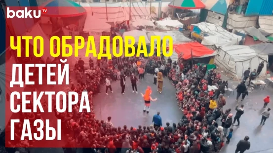 Палестинские волонтёры организовали для детей Газы развлекательное представление