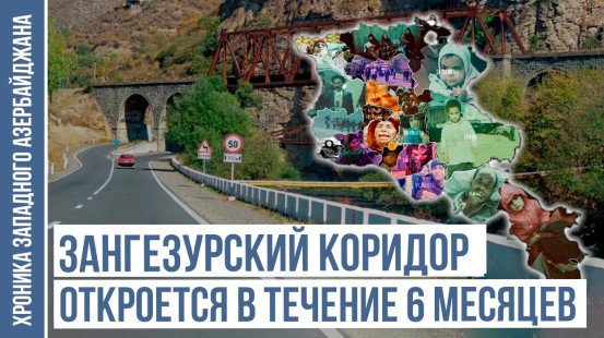 Вопрос Западного Азербайджана будет включён в мирное соглашение | ХРОНИКА ЗАПАДНОГО АЗЕРБАЙДЖАНА