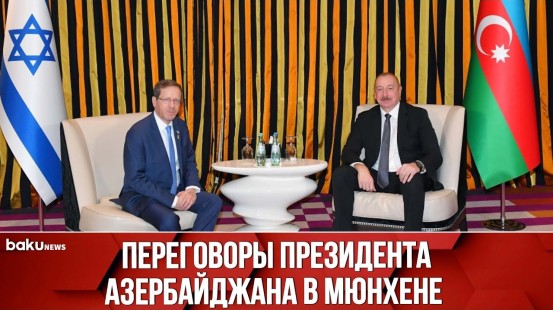 Ильхам Алиев встретился с президентом Израиля, главой МИД Турции, спецкоординатором президента США