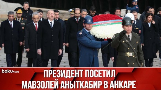 Президент Ильхам Алиев посетил мавзолей Аныткабир и оставил запись в памятной книге