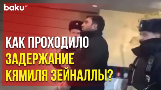 В сети появились новые видеокадры задержания Кямиля Зейналлы в Москве