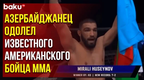 Азербайджанский боец ММА завоевал пояс на Lights Out Xtreme Fighting в Лос-Анджелесе