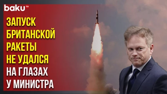 ВМС Великобритании провели неудачный испытательный запуск ракеты Trident II D5