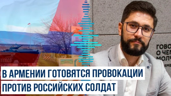 Заявление армянского политолога Бениамина Матевосяна