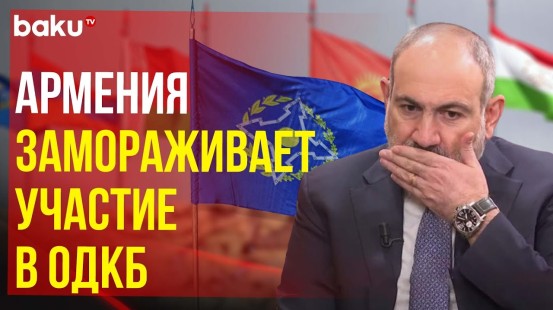 Никол Пашинян в интервью France 24 пригрозил России