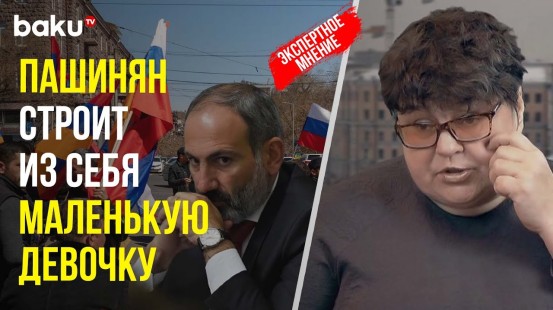 Татьяна Полоскова об антироссийских заявлениях премьер-министра Армении в интервью France 24