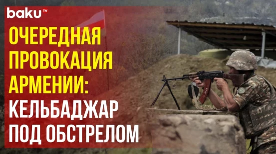 ВС Армении подвергли обстрелу позиции азербайджанской армии – ответных мер принято не было