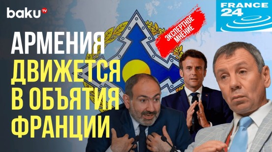 Сергей Марков об антироссийских заявлениях Никола Пашиняна в интервью France 24