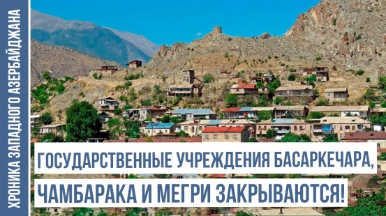 Пашинян начнет войну, Азербайджан восстановит контроль... | ХРОНИКА ЗАПАДНОГО АЗЕРБАЙДЖАНА