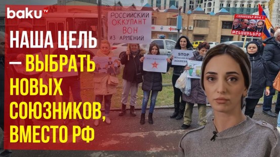 В Армении прошла акция протеста перед главным штабом погранвойск РФ