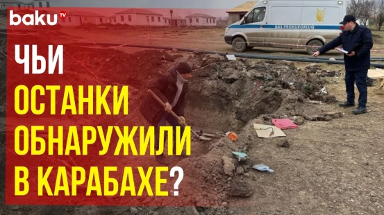 Генпрокуратура АР распространила сообщение в связи с массовым захоронением в Ходжалинском районе