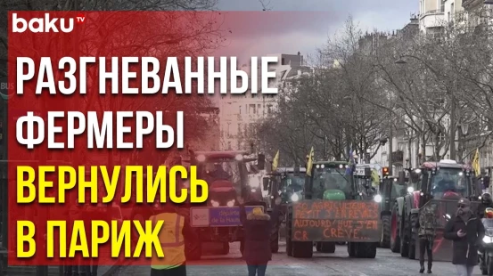 Бастующие фермеры вернулись в Париж накануне крупной сельскохозяйственной ярмарки