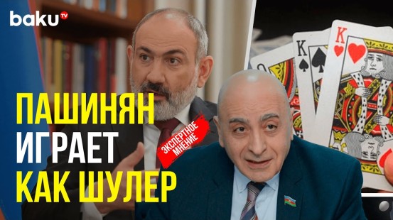 Расим Мусабеков о поддержке госдепом США заявления премьер-министра Армении об ОДКБ