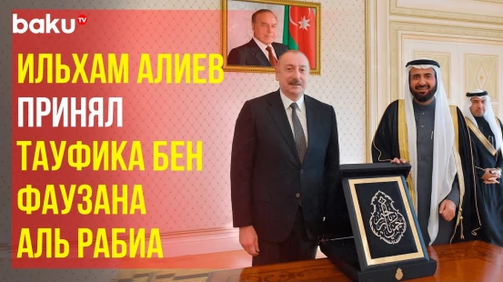 Ильхам Алиев обсудил вопросы сотрудничества с министром Королевства Саудовская Аравия