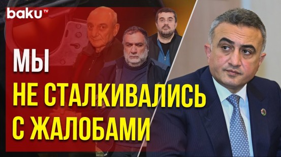 Председатель Коллегии Адвокатов Азербайджана о соблюдении прав арестованных армянских сепаратистов