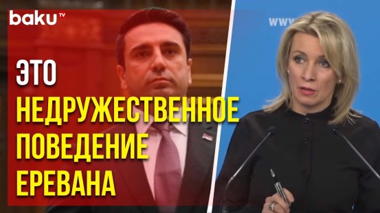 Мария Захарова прокомментировала заявление Симоняна относительно российских пограничников