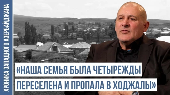 Армяне в Ходжалы взяли в заложники моего отца, мать и брата |ХРОНИКА ЗАПАДНОГО АЗЕРБАЙДЖАНА