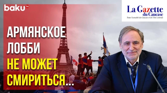 Главный редактор онлайн-газеты La Gazette опубликовал статью в ответ на антиазербайджанский материал