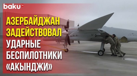 Подразделения БПЛА ВВС Азербайджана выполняют учебно-тренировочные полёты