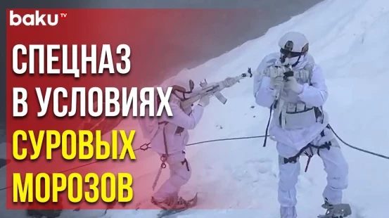 Азербайджанский Спецназ продемонстрировали высокий профессионализм в высокогорной местности