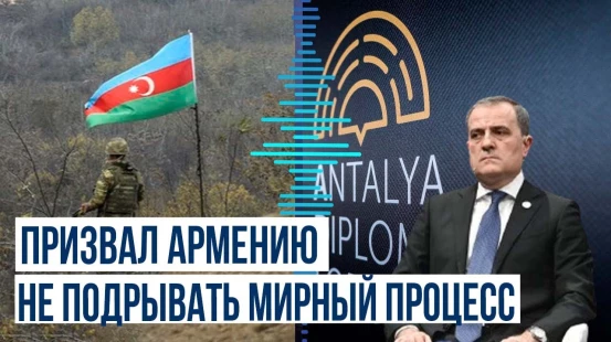 Глава МИД АР Джейхун Байрамов встретился с Тойво Клааром и Хельгой Шмидом в Анталье