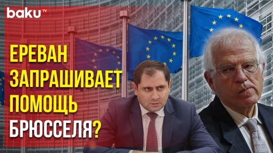 В сеть попала копия письма главы МО Армении Верховному представителю ЕС